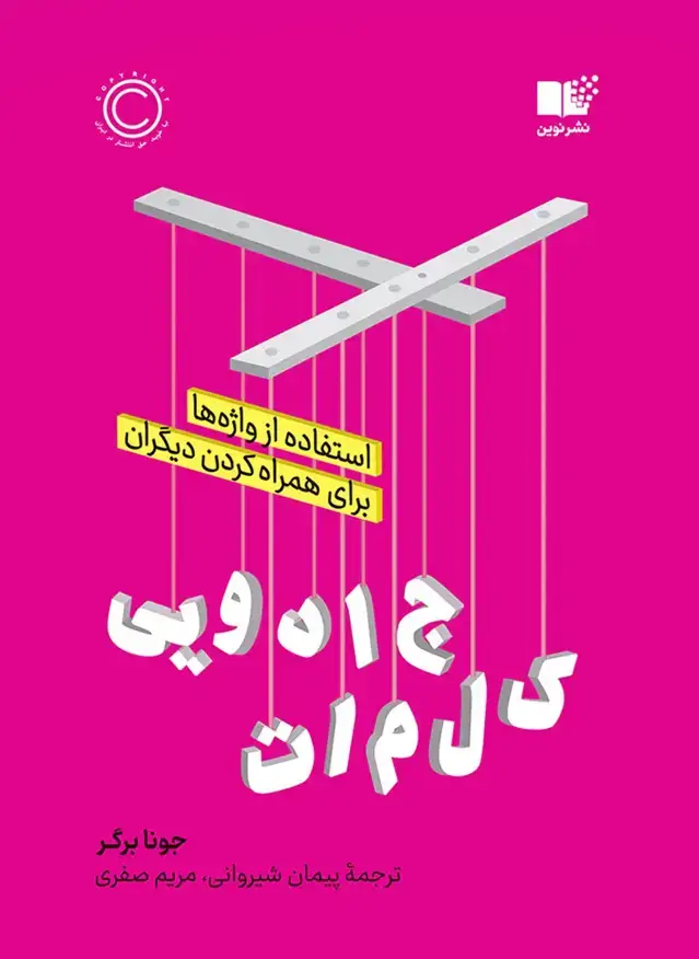 جلد کتاب کلمات جادویی