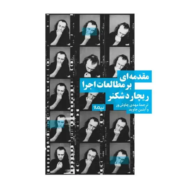 جلد کتاب مقدمه ای بر مطالعات اجرا