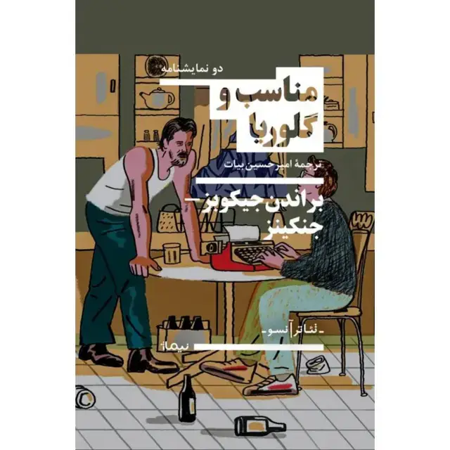 جلد کتاب مناسب و گلوریا
