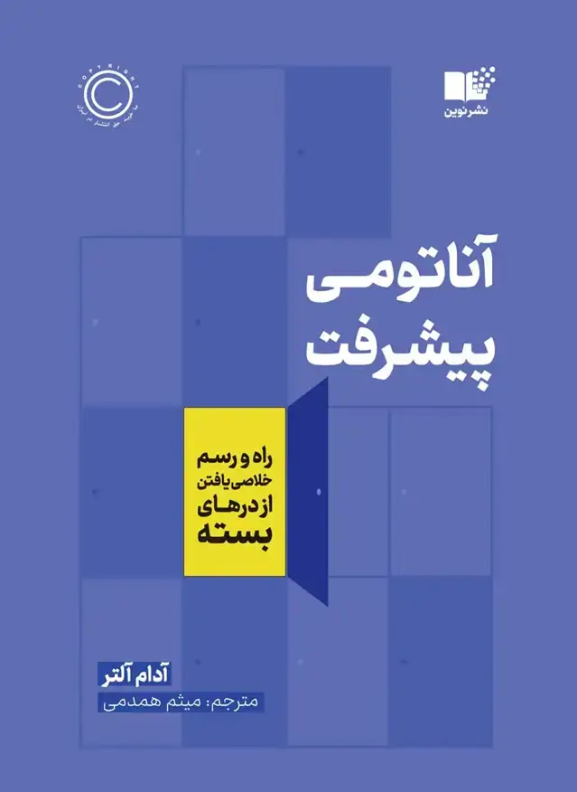 جلد کتاب اناتومی پیشرفت