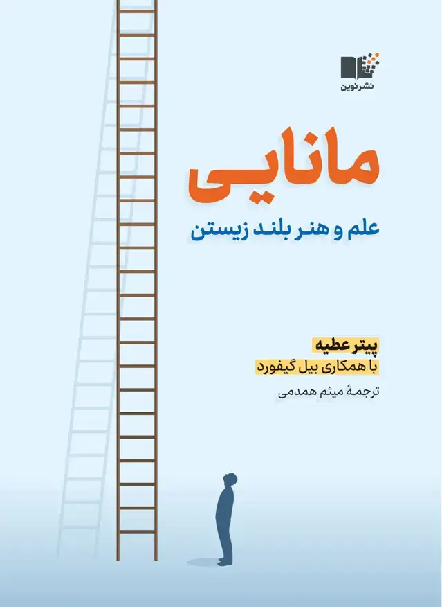 جلد کتاب مانایی