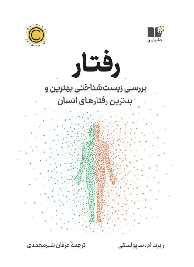 جلد کتاب رفتار