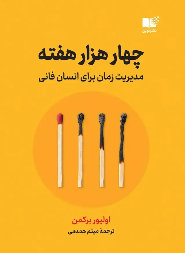 جلد کتاب چهار هزار هفته