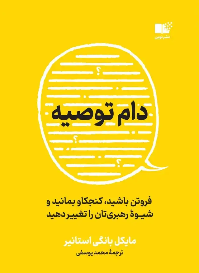 جلد کتاب دام توصیه