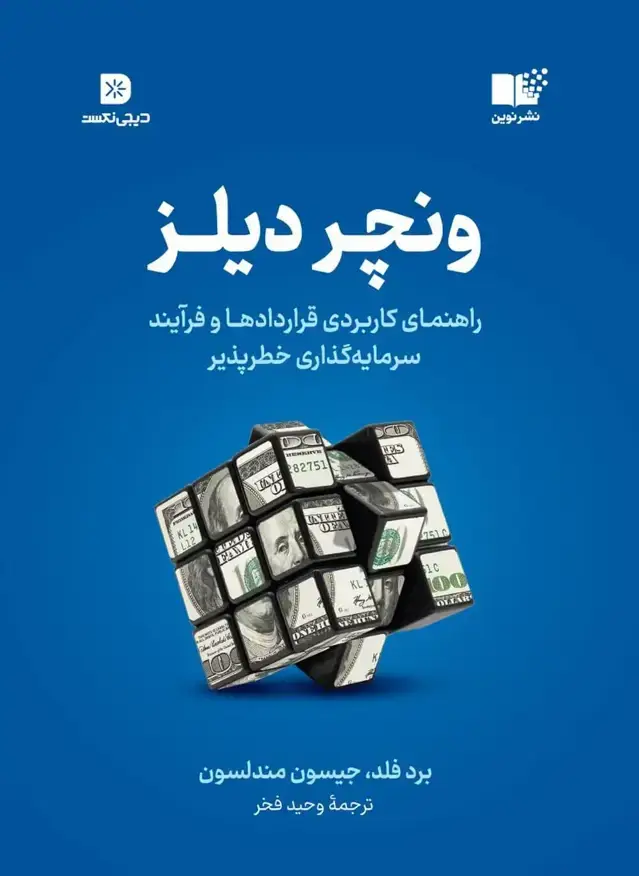 جلد کتاب ونچر دیلز