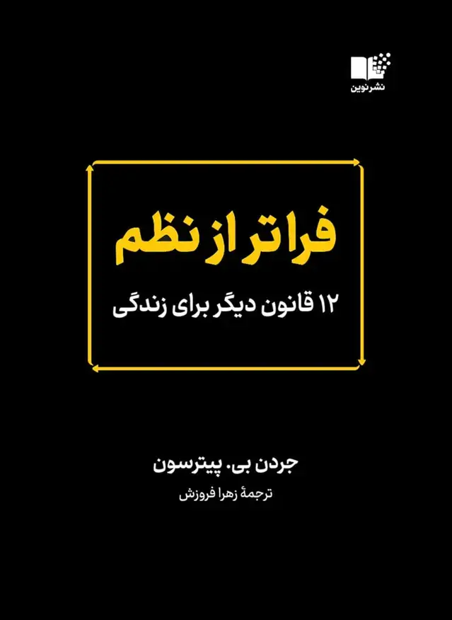 جلد کتاب فراتر از نظم