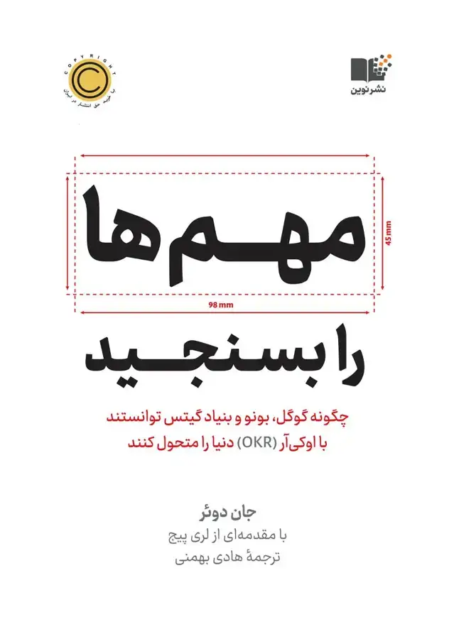 جلد کتاب مهم ها را بسنجید