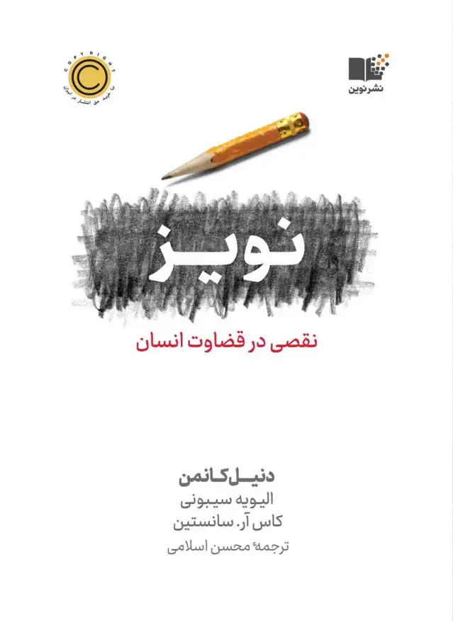جلد کتاب نویز