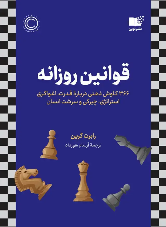 جلد کتاب قوانین روزانه