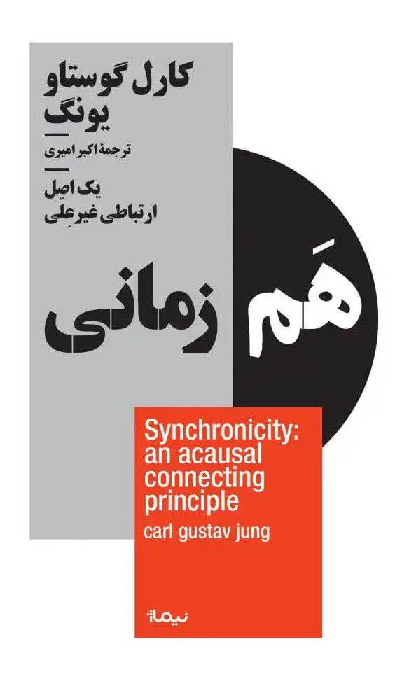 جلد کتاب کتاب هم زمانی