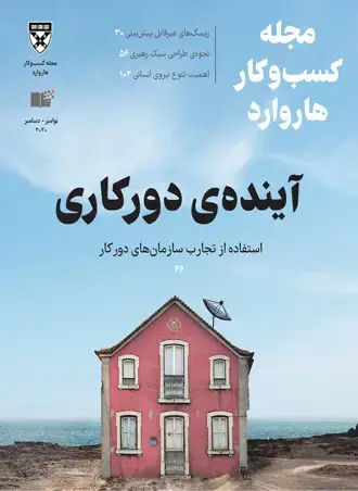جلد کتاب نوامبر-دسامبر 2020