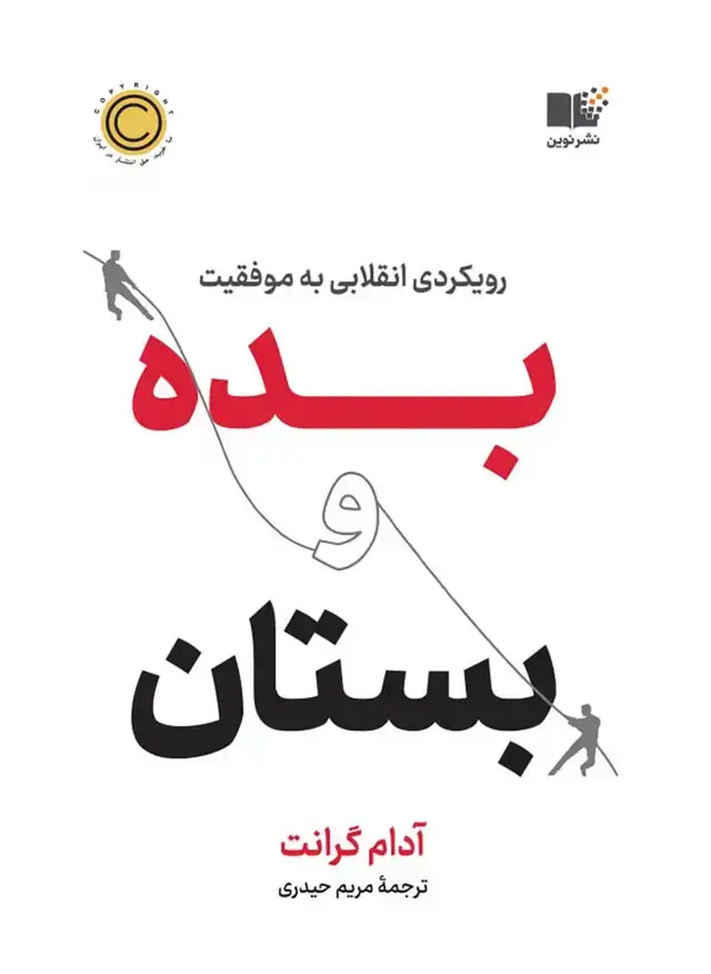 جلد کتاب بده و بستان