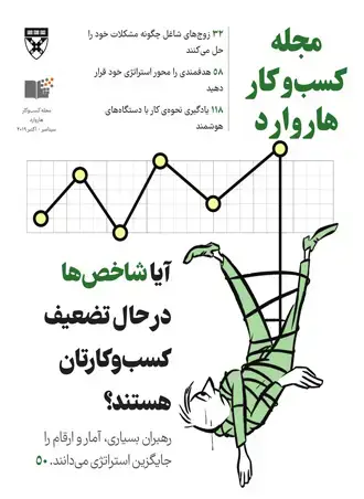 جلد کتاب سپتامبر-اکتبر 2019