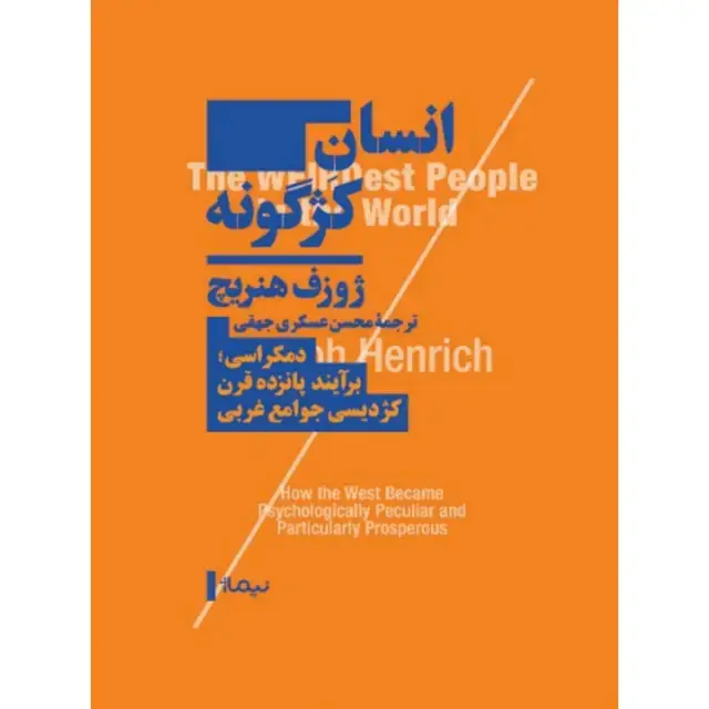 جلد کتاب انسان کژگونه