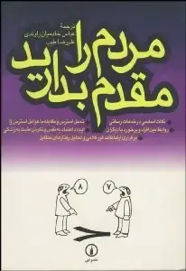 جلد کتاب مردم را مقدم بدارید