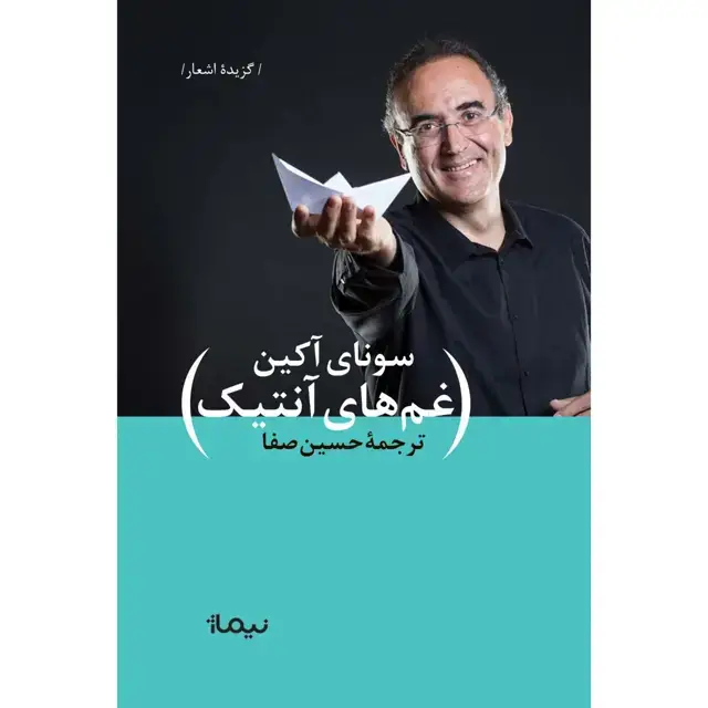 جلد کتاب غم های انتیک