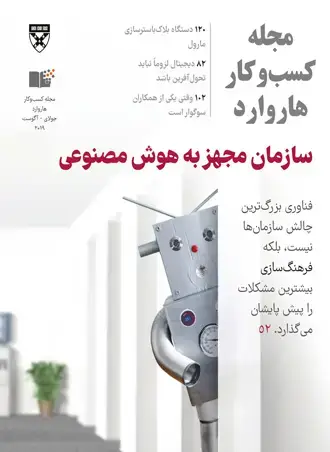 جلد کتاب جولای-اگوست 2019