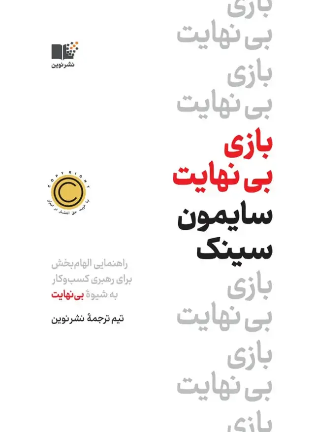 جلد کتاب بازی بی نهایت