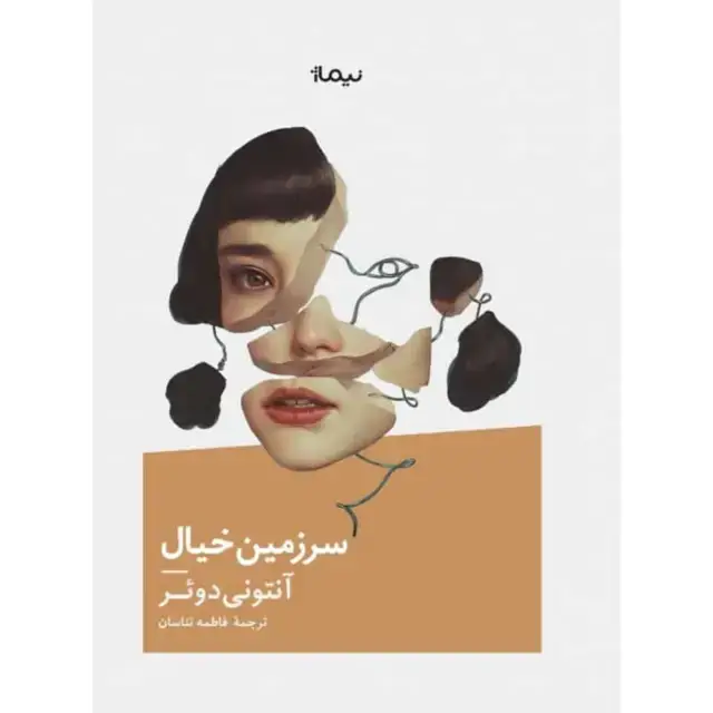 جلد کتاب سرزمین خیال