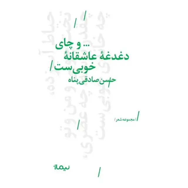 جلد کتاب و چای دغدغه ی عاشقانه ی خوبی است