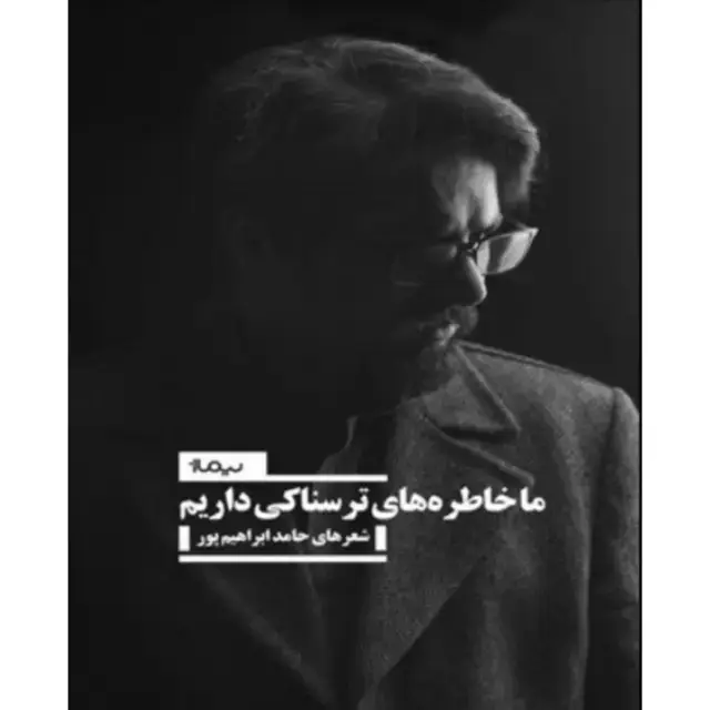 جلد کتاب ما خاطره های ترسناکی داریم