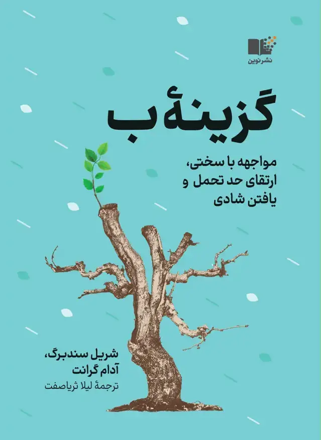 جلد کتاب گزینه ب