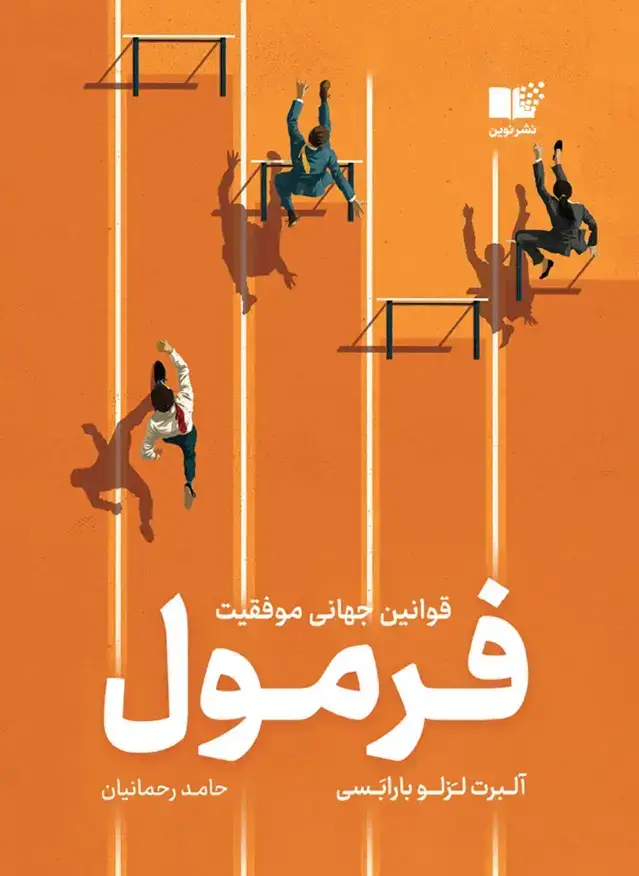 جلد کتاب فرمول