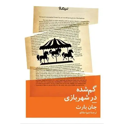 جلد کتاب گم شده در شهربازی