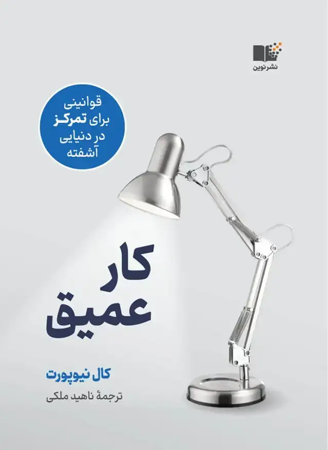 جلد کتاب کار عمیق