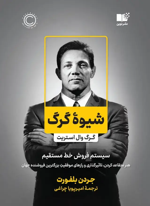 جلد کتاب شیوه گرگ