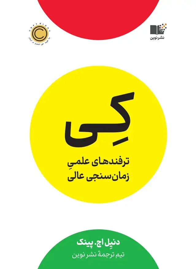 جلد کتاب کِی