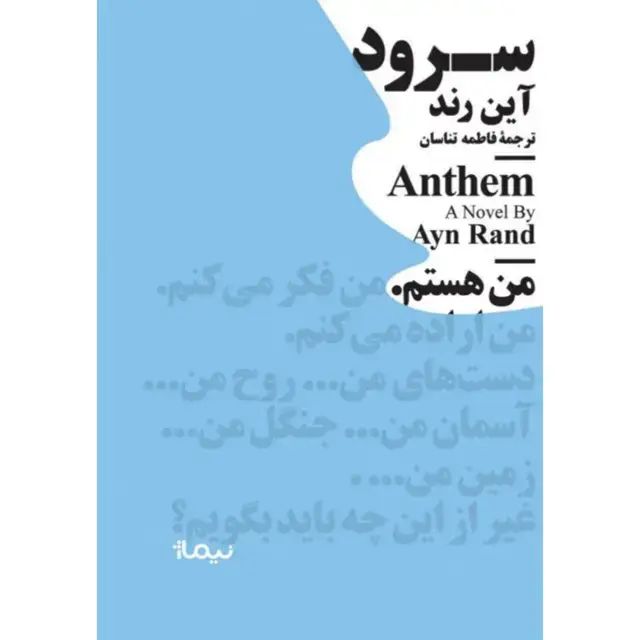 جلد کتاب سرود مینیماژ