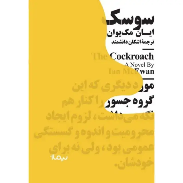 جلد کتاب سوسک مینیماژ