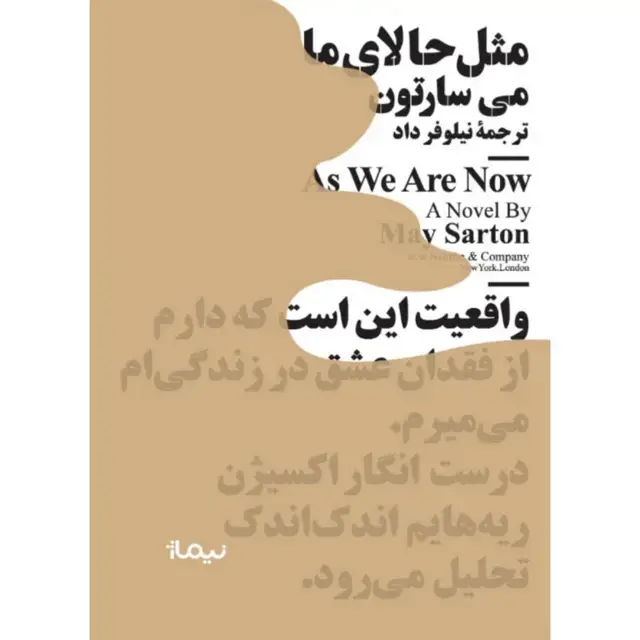 جلد کتاب مثل حالای ما مینیماژ
