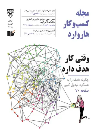 جلد کتاب جولای-اگوست 2018