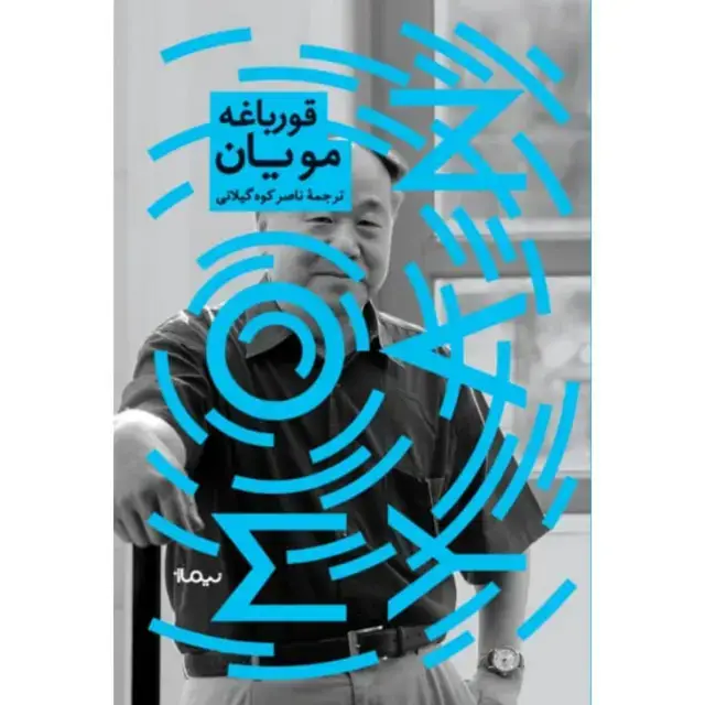جلد کتاب قورباغه