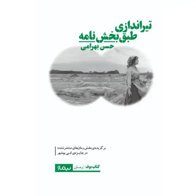 جلد کتاب تیراندازی طبق بخشنامه