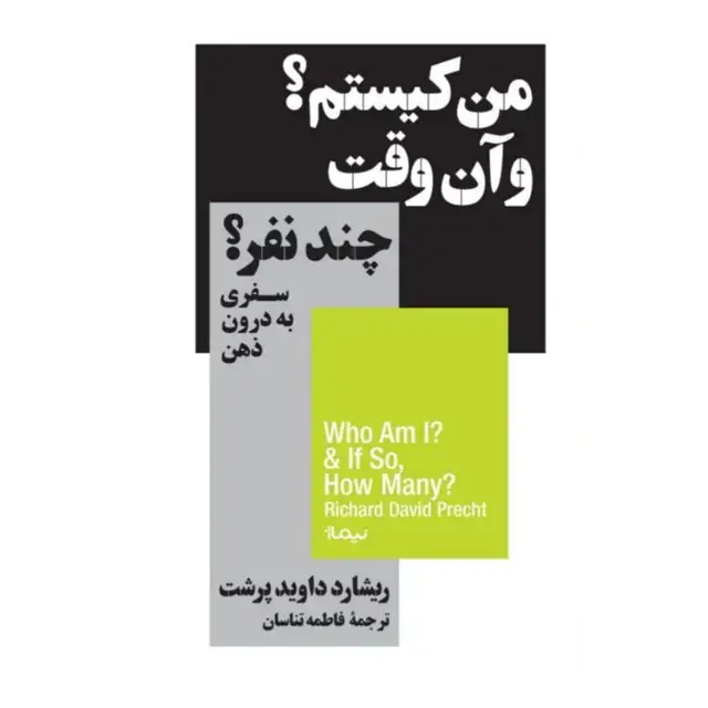 جلد کتاب من کیستم؟ و ان وقت چند نفر؟