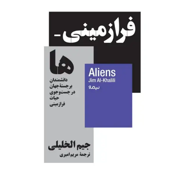 جلد کتاب فرازمینی ها