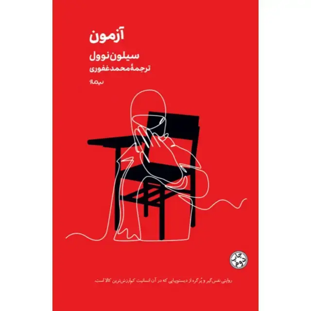 جلد کتاب آزمون مینیماژ