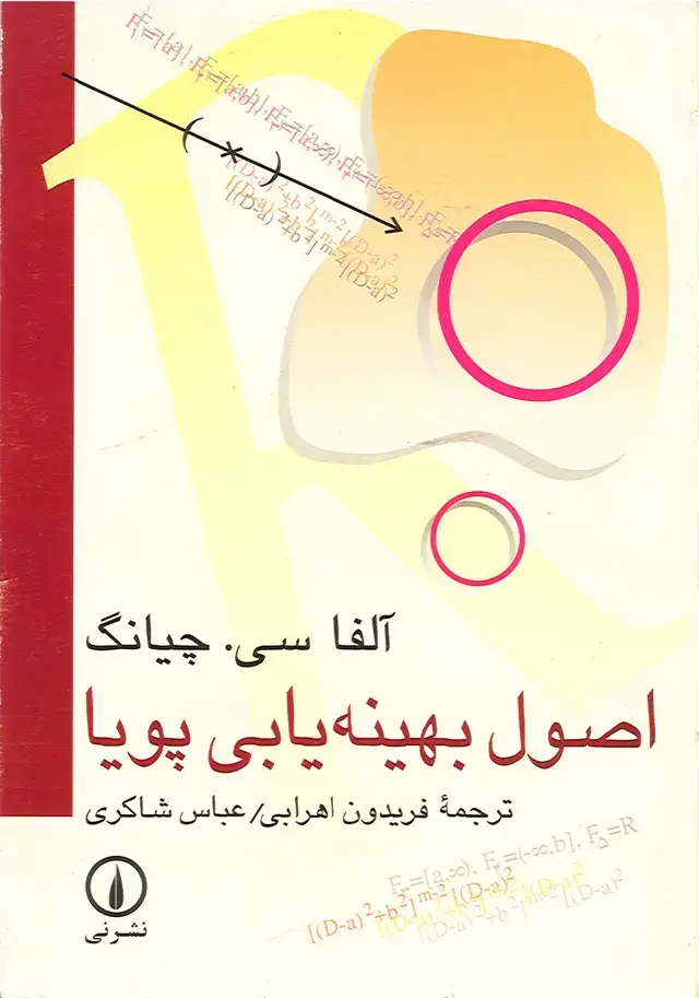 جلد کتاب اصول بهینه یابی پویا