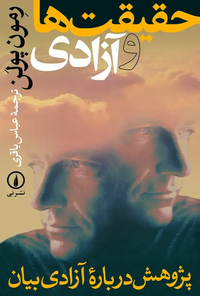 جلد کتاب حقیقت ها و ازادی