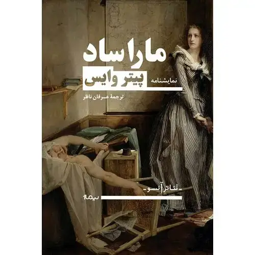 جلد کتاب مارا/ساد