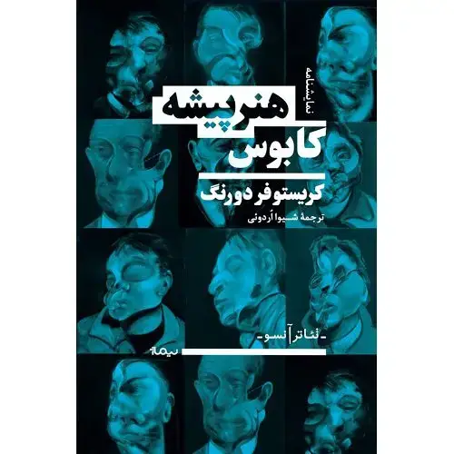 جلد کتاب کابوس هنرپیشه