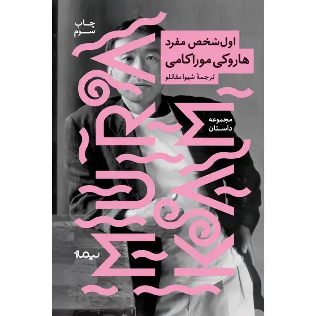 جلد کتاب اول شخص مفرد