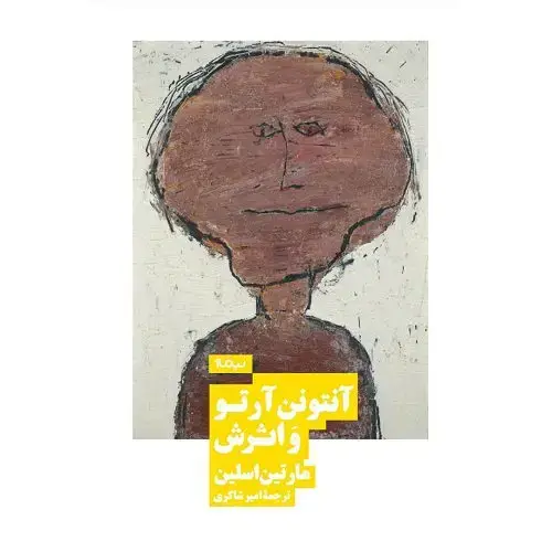 جلد کتاب انتونن ارتو و اثرش