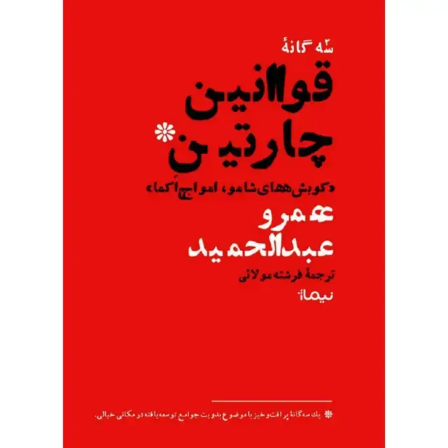 جلد کتاب سه گانه ی قوانین چارتین