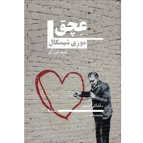 جلد کتاب عچق