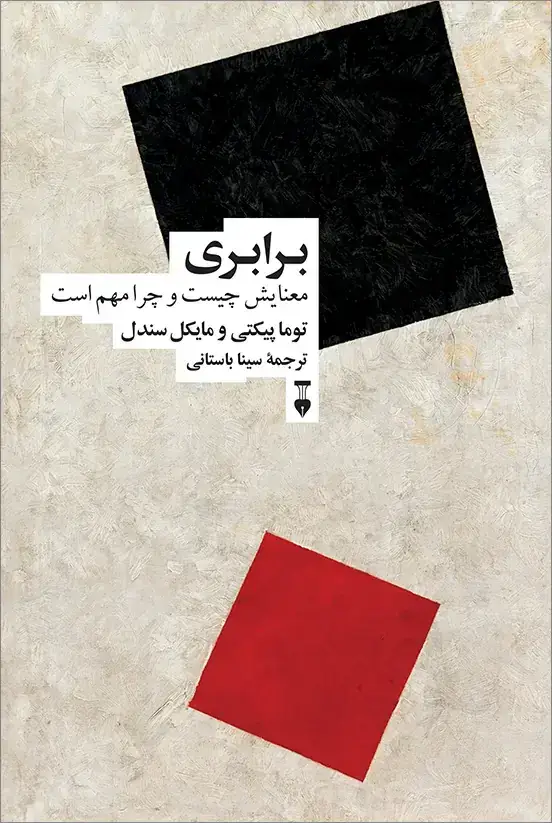 جلد کتاب برابری