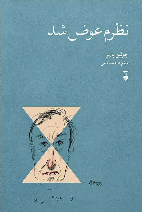 جلد کتاب نظرم عوض شد